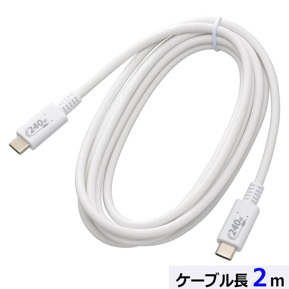 USBケーブル(PD240W対応/Type-C to Type-C/データ転送最大480Mbps/2m/ホワイト)_01-7192_SMT-L20P240-W_OHM(オーム電機)
